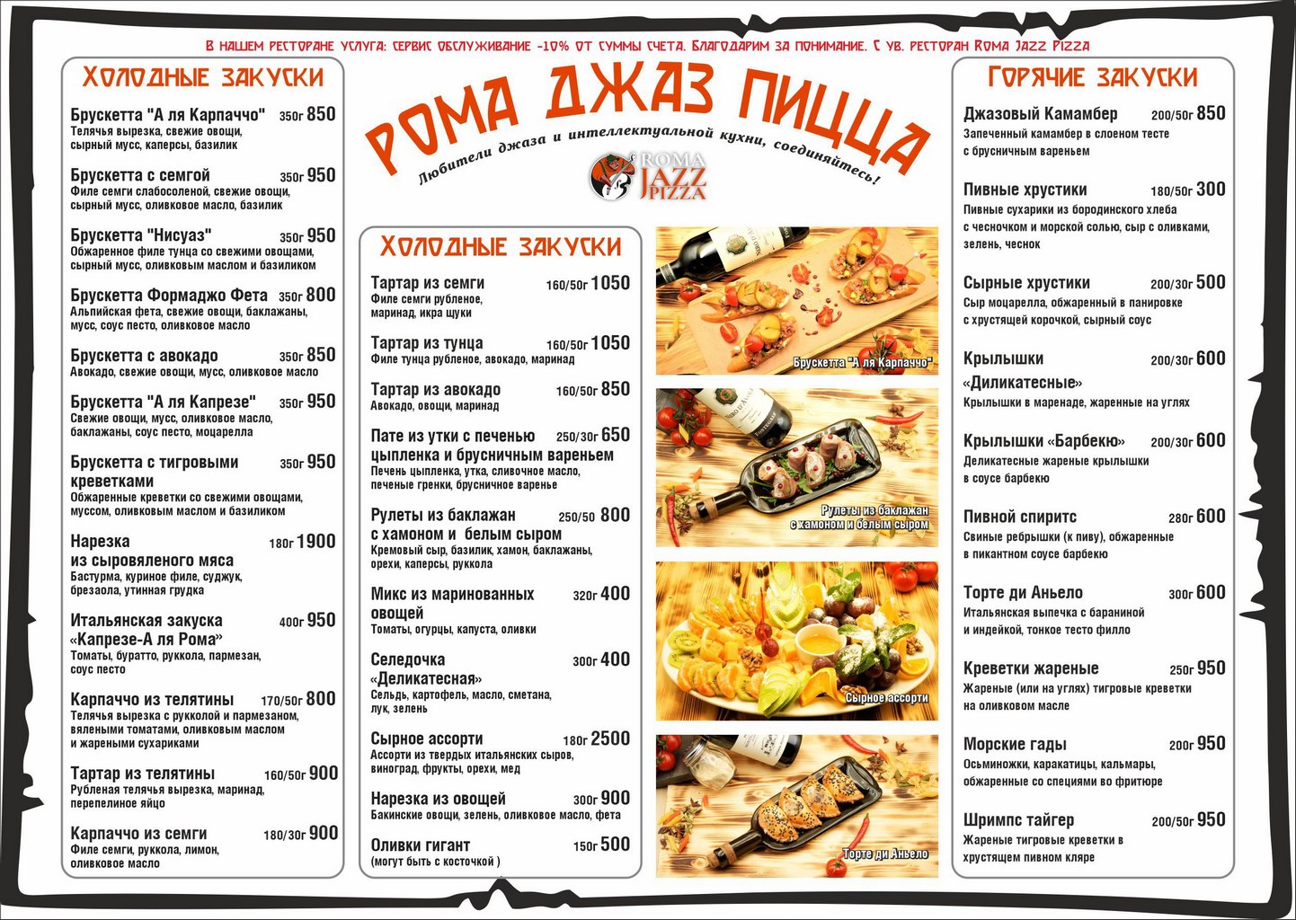 Roma Pizza - забронировать столик онлайн. Меню ресторана