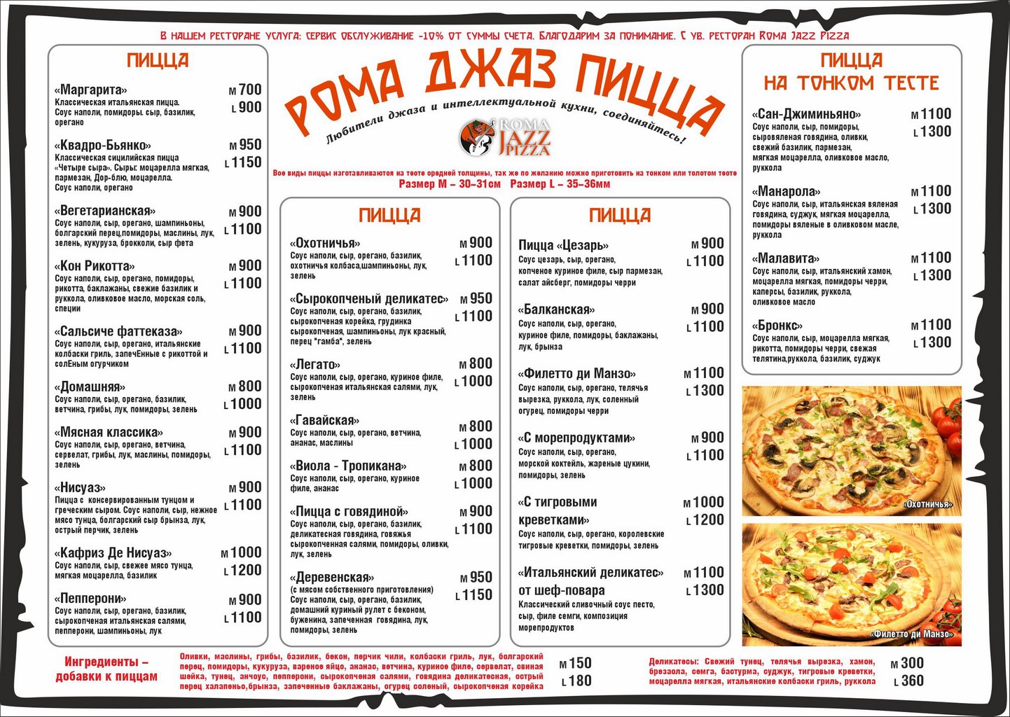 Roma Pizza - забронировать столик онлайн. Меню ресторана